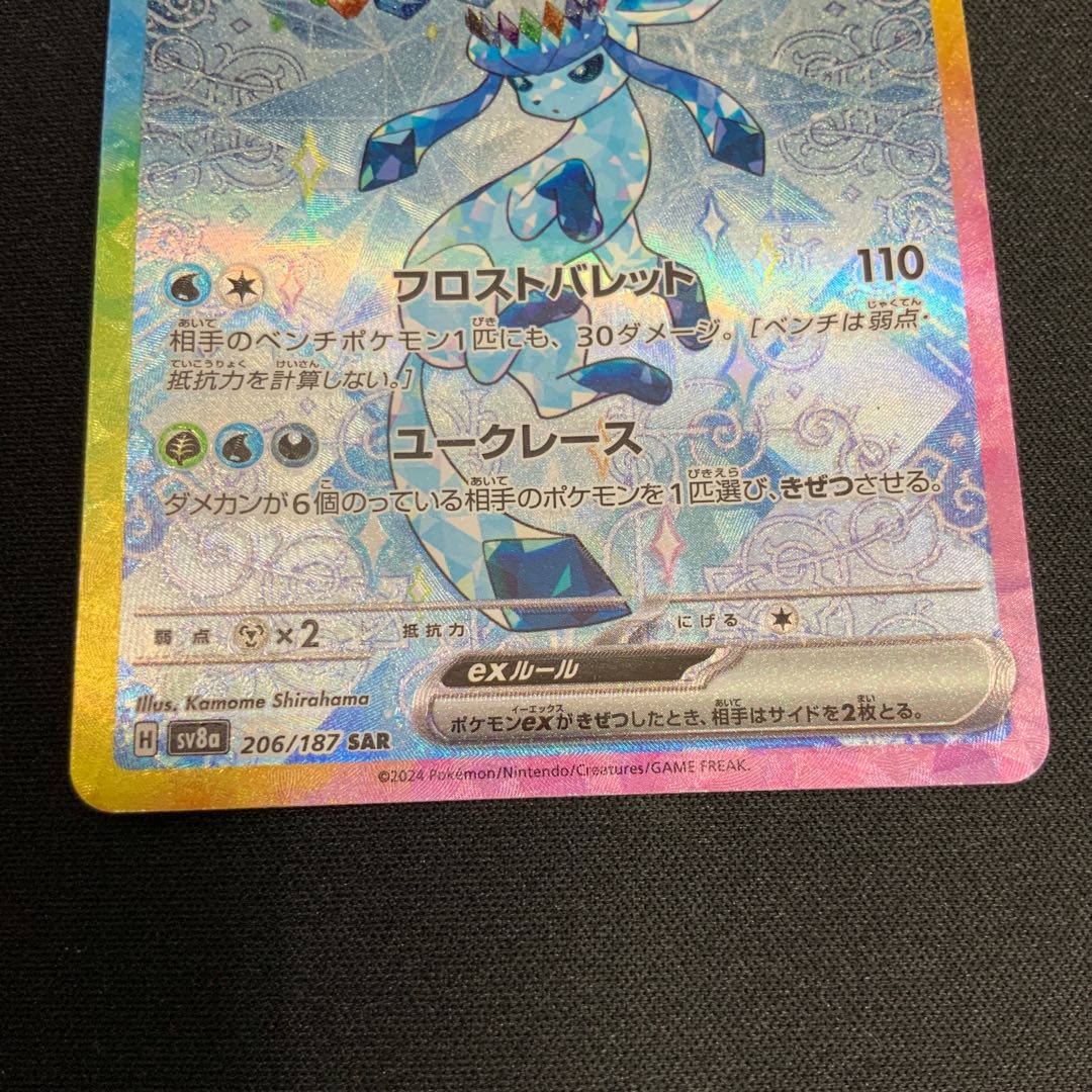 [Condition B] Glaceonex SAR 206/187 1枚