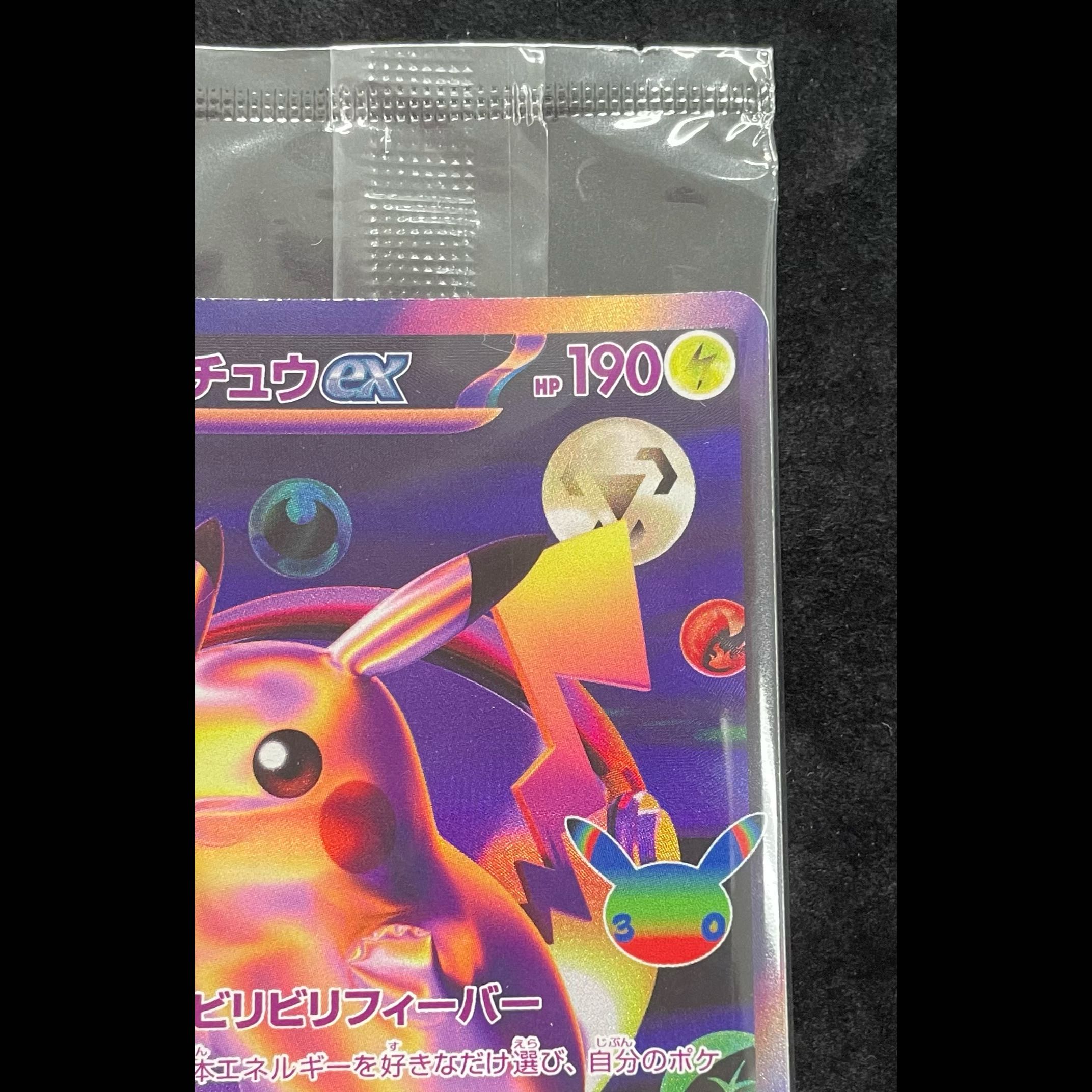 Pikachuex 《FUR Version》 (Promo) {132/M-P} [MEGA] 1枚