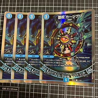 堕呪 カージグリ C-foil 11/12