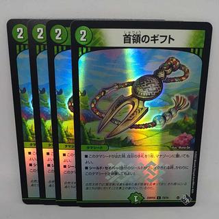 Gift of the Head (Adrenaline Ver.) C-foil 73/74