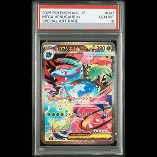 【PSA10】メガフシギバナex SAR 087/063 1枚