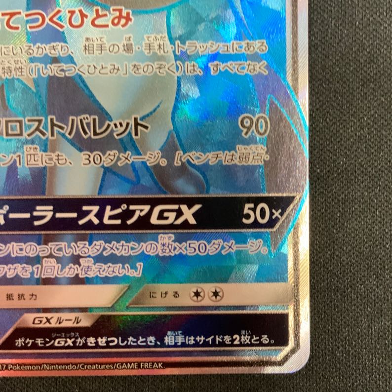 GlaceonGX SR 067/066