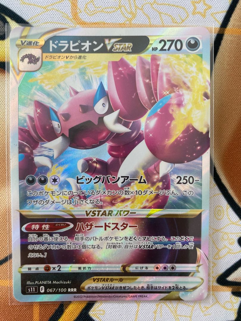 Pokémon Card DrapionVSTAR 1枚