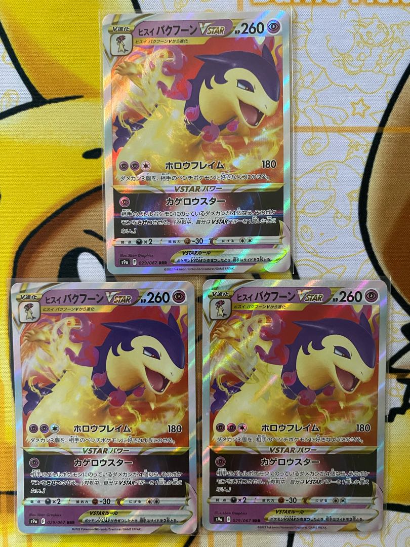 ポケモンカード　ヒスイバクフーンＶSTAR   ＲＲ　RRR