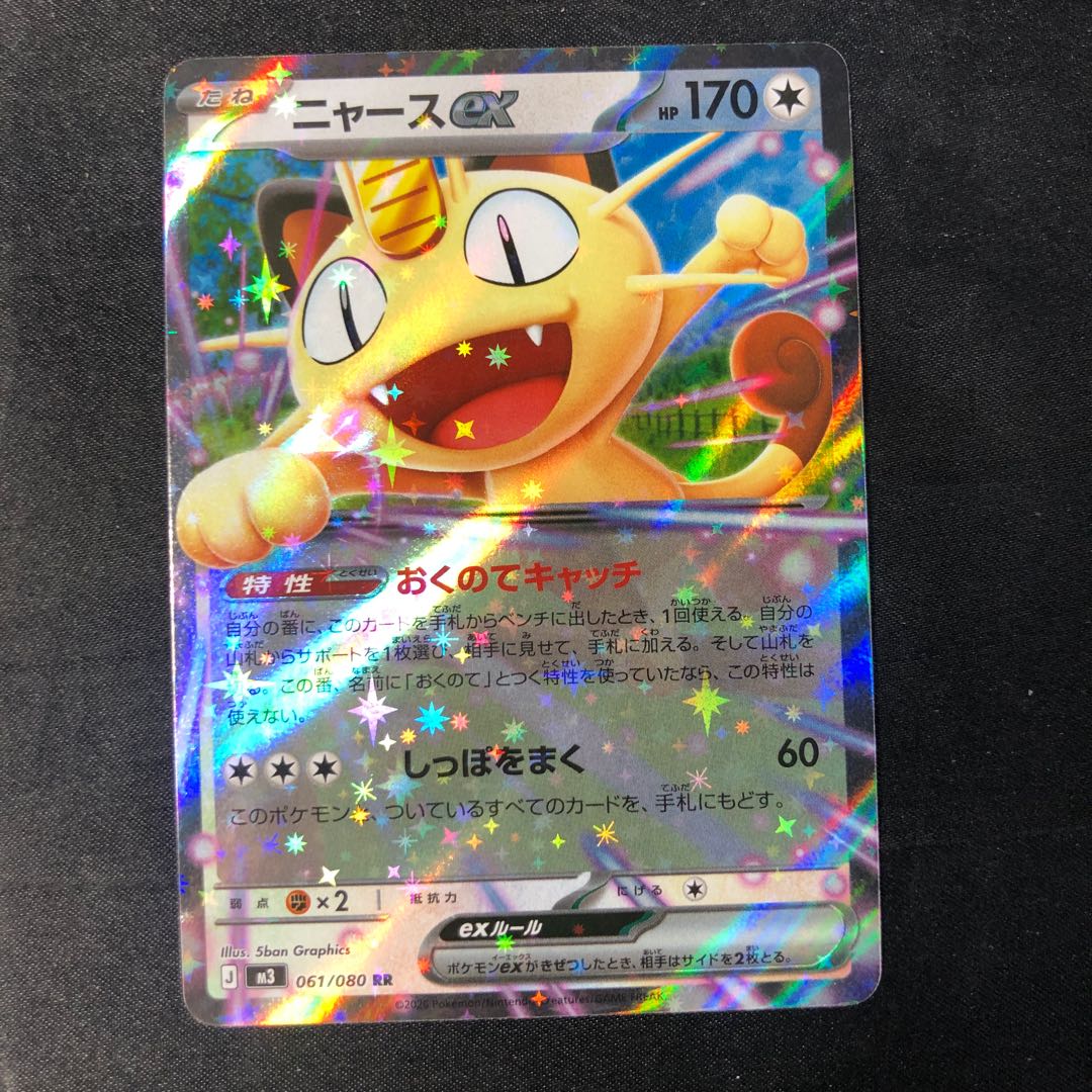 Meowthex RR 061/080 1枚