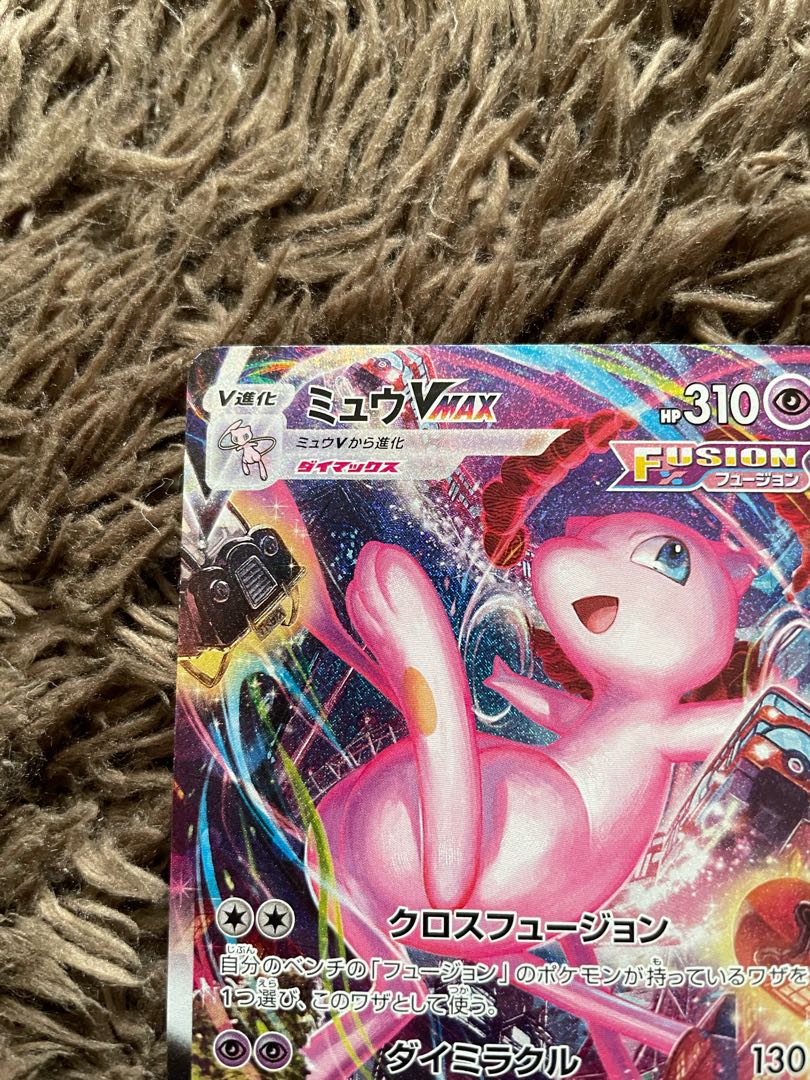 MewVMAX HR 119/100 1枚