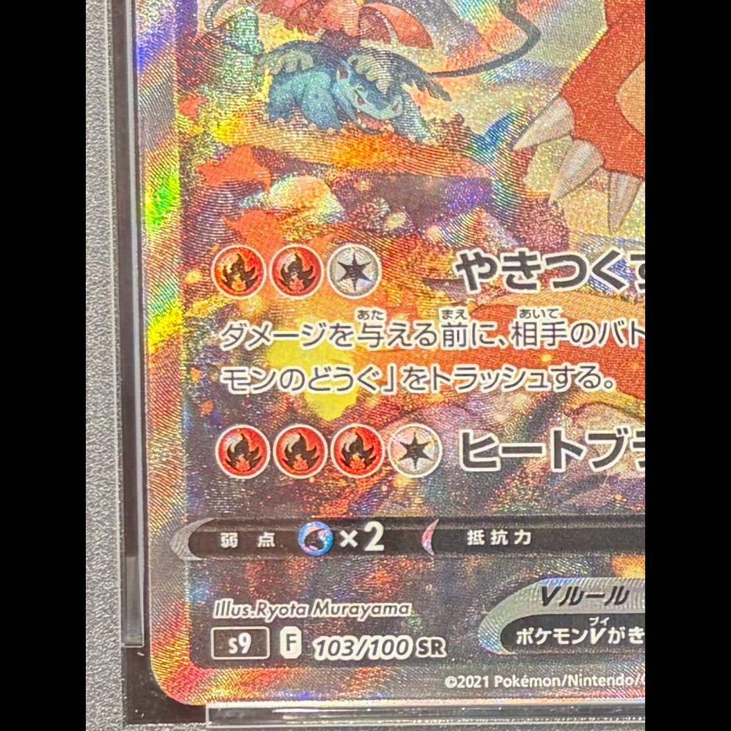 [PSA10] Charizard V SR 103/100 1枚