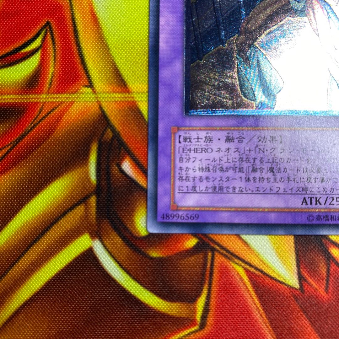 E・HERO グラン・ネオス アルティメットレア JP035 1枚