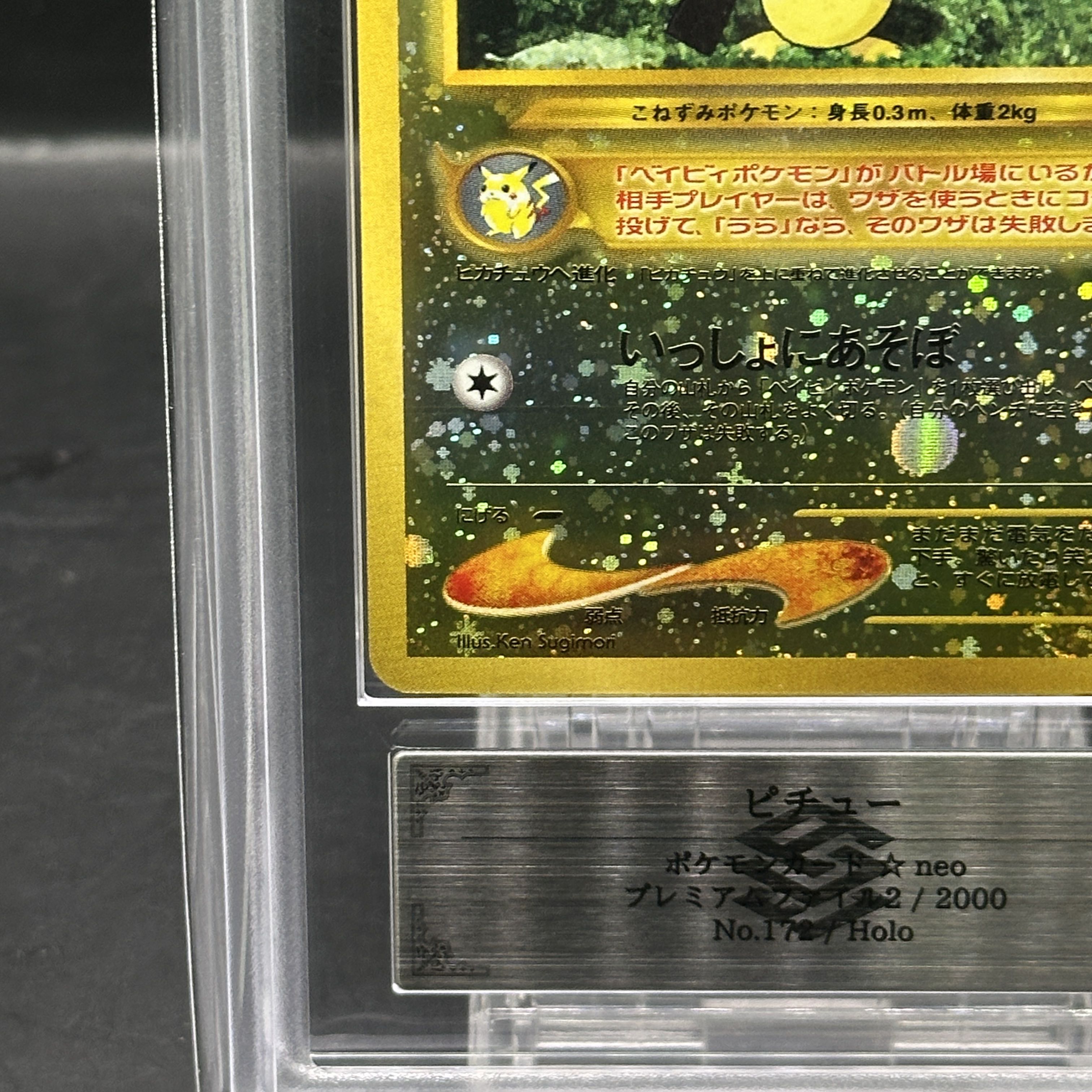 【ARS10】ピチュー プレミアムファイル キラ 旧裏  1枚