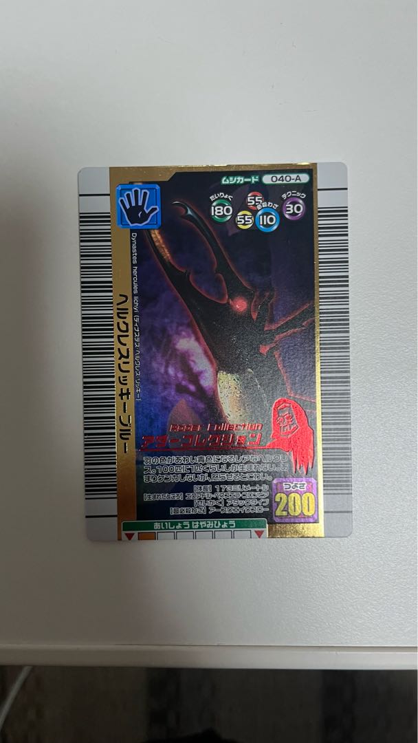 【超希少・赤目】ムシキング 2006夏ネイチャー ヘルクレスリッキーブルー アダーコレクション 1枚