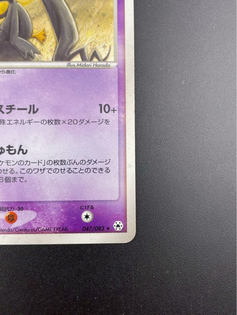 Used] Banette 047/083 ADV Series - 4th Expansion Pack - Treasure Cards for the Pokémon Card Game 1枚