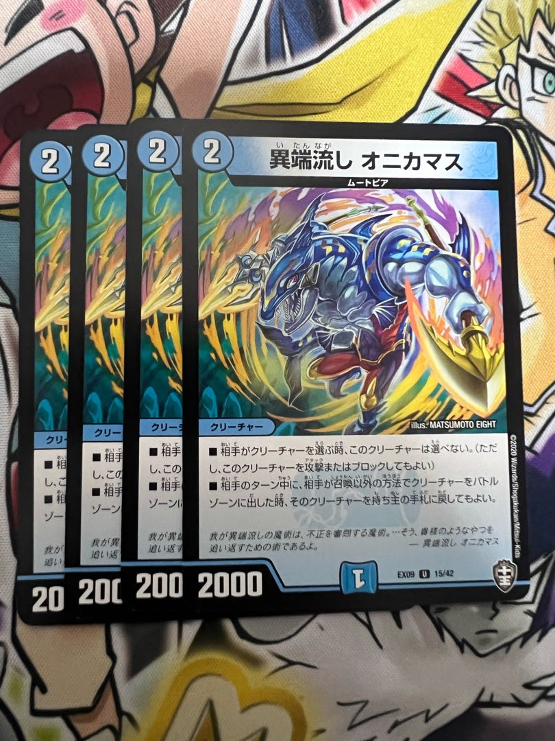 異端流し オニカマス U 15/42