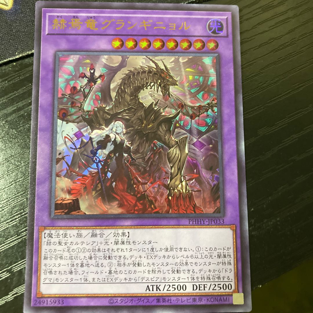 Grand Guignol the Lost Dragon Ultra Rare JP033 1枚