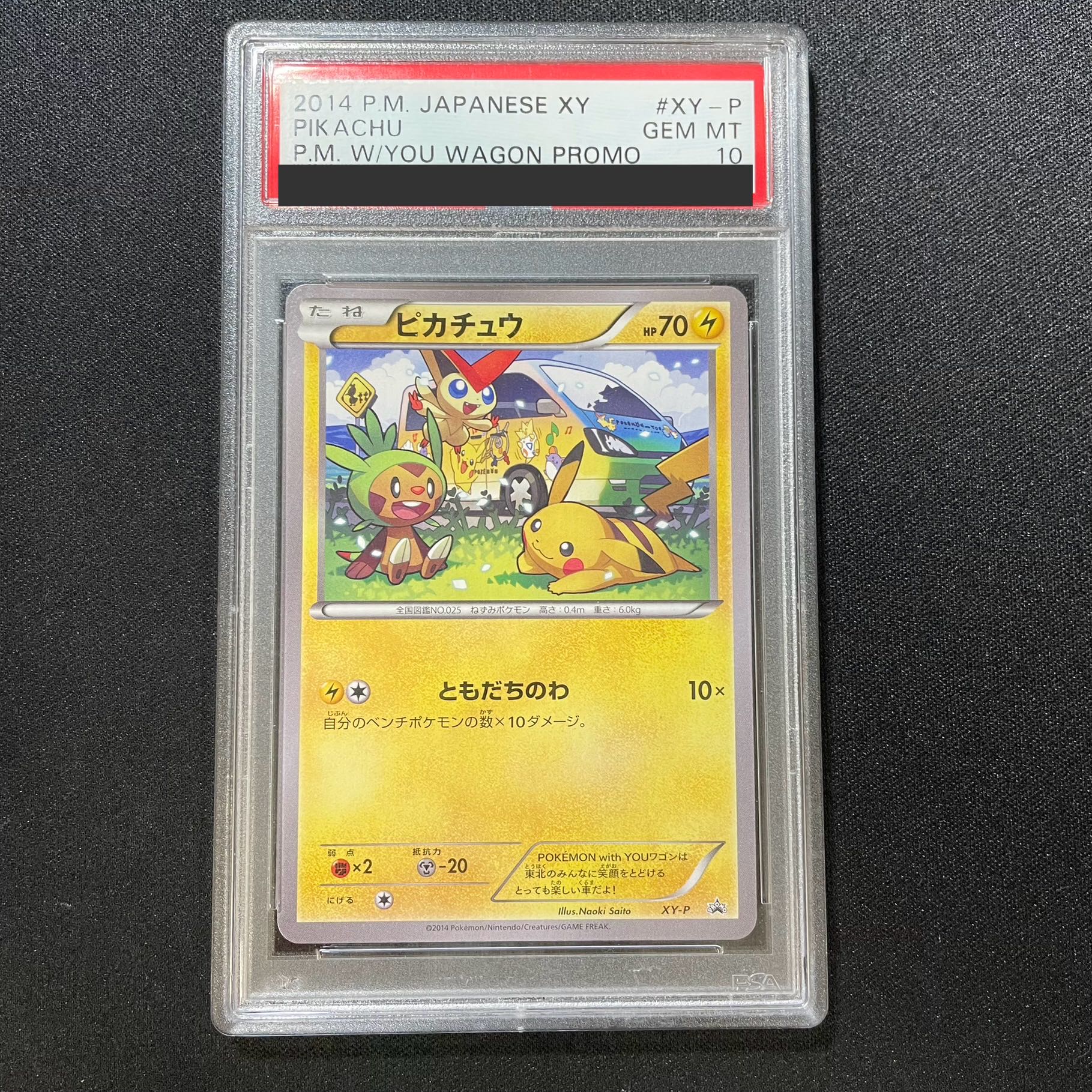 【PSA10】ピカチュウ ともだちのわ PROMO XY-P