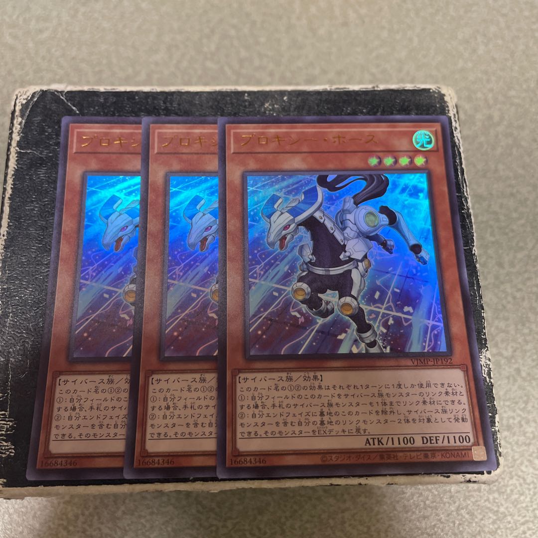 Three Proxie Horses Ultra Rare 3枚