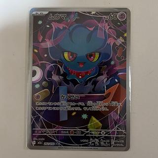 ムウマ AR 202/193 1枚