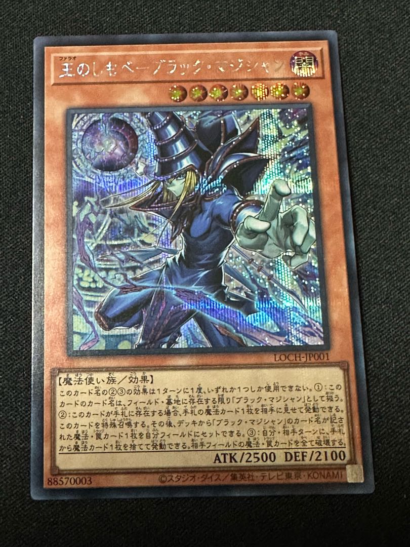 王のしもべ-ブラック・マジシャン シークレットレア LOCH-JP001 1枚