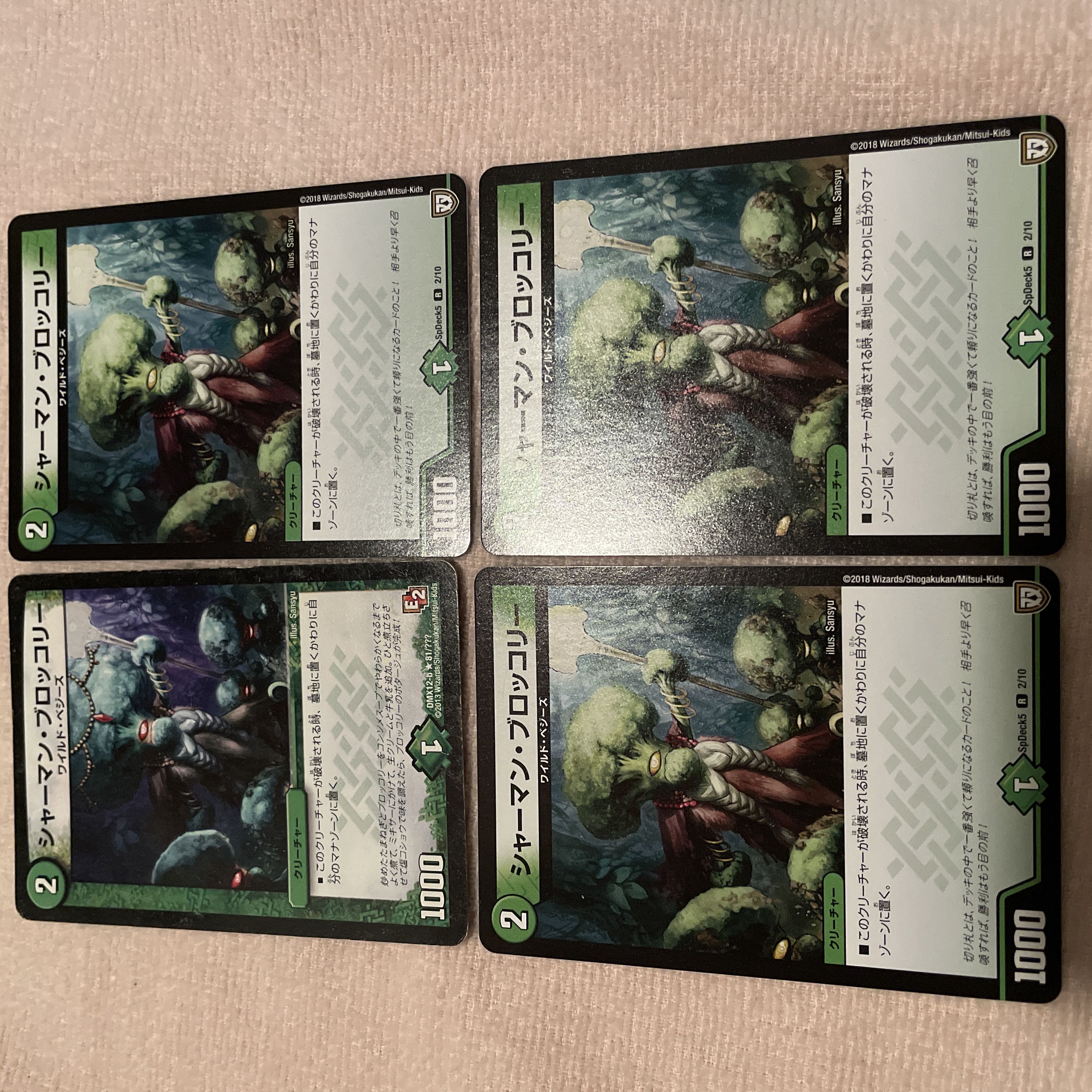 デュエルマスターズ　シャーマン・ブロッコリー　H94 1枚