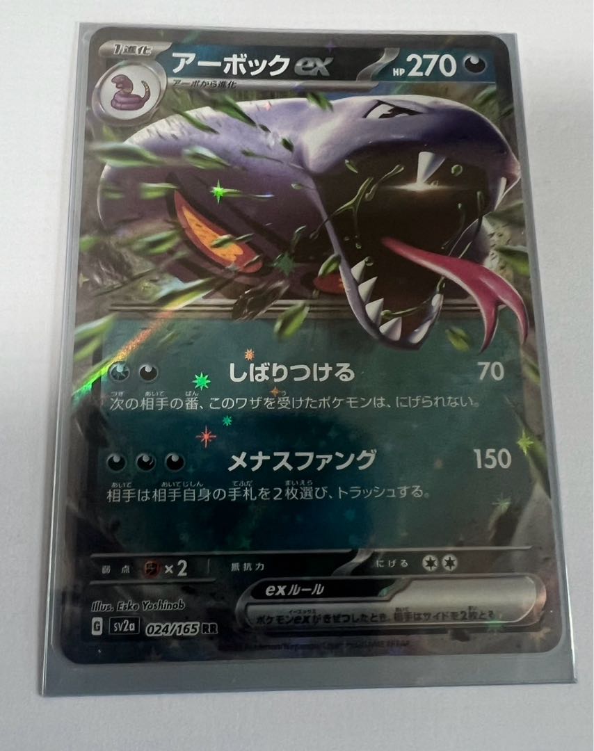 Arbokex RR 024/165 1枚