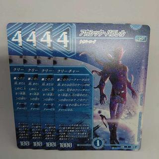 Akashic parallel R 22/75 4枚
