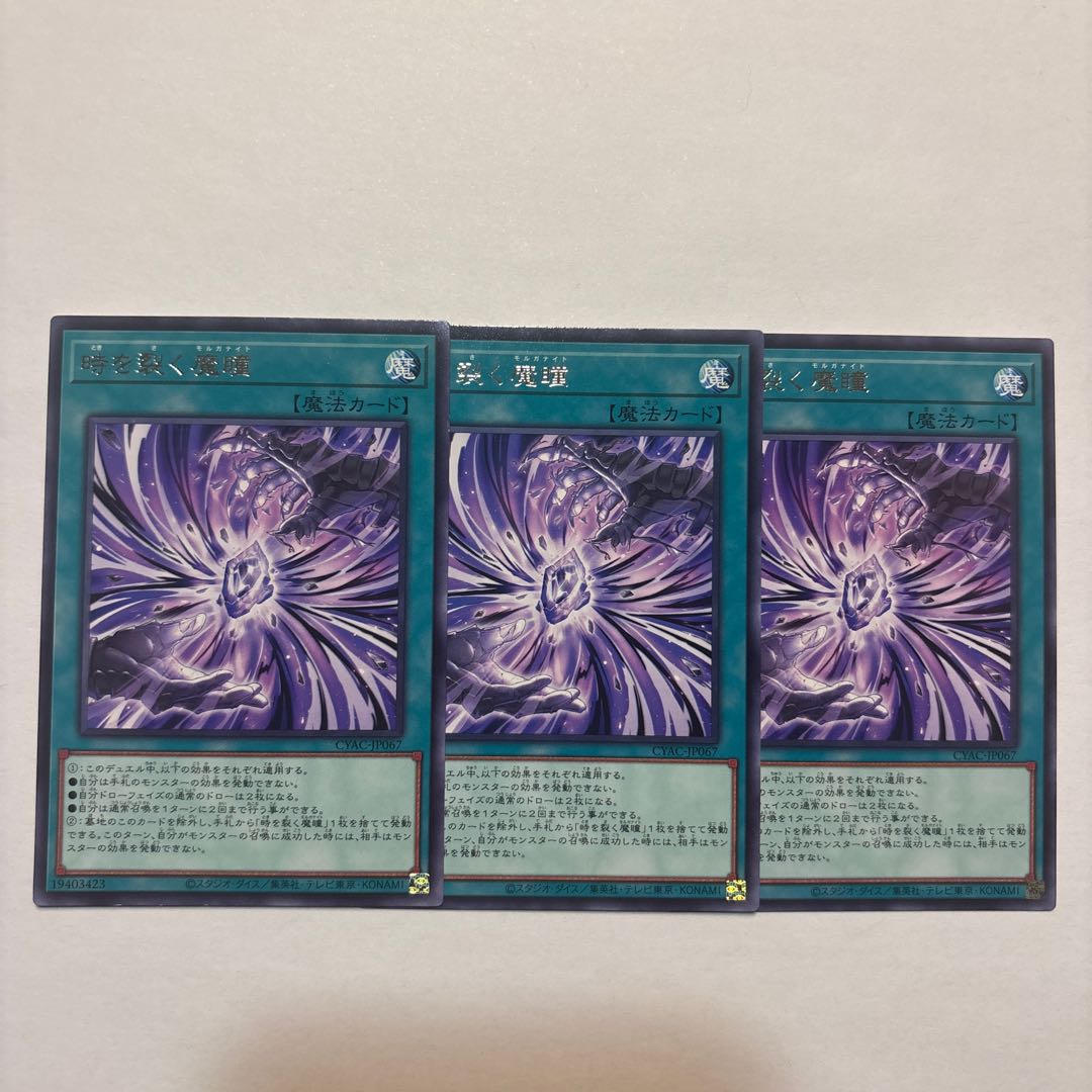 時を裂く魔瞳 レア JP067 3枚