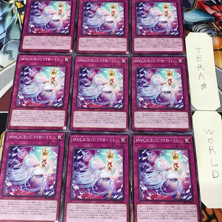 M∀LICE＜C＞TB-11 DBCB 1 ノーマル 罠 9枚セット てら 9枚