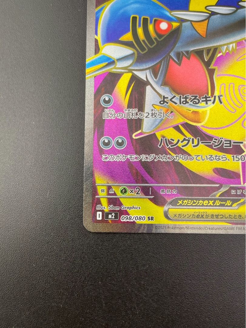 Used] Mega Sharpedoex I M2 098/080 SR InfernoX Pokémon Cards Pokémon Cards 1枚