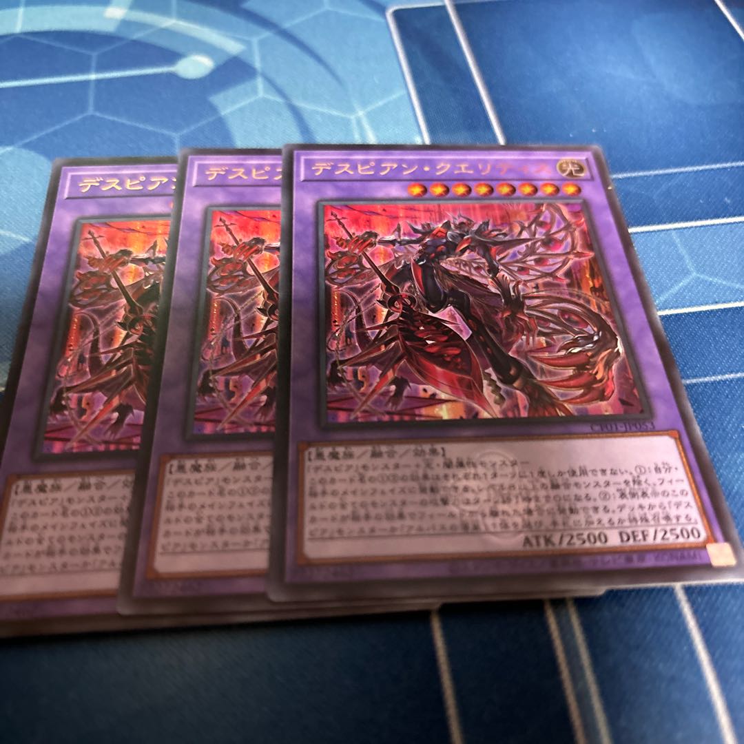 Despian Quaeritis Ultra CF 1枚