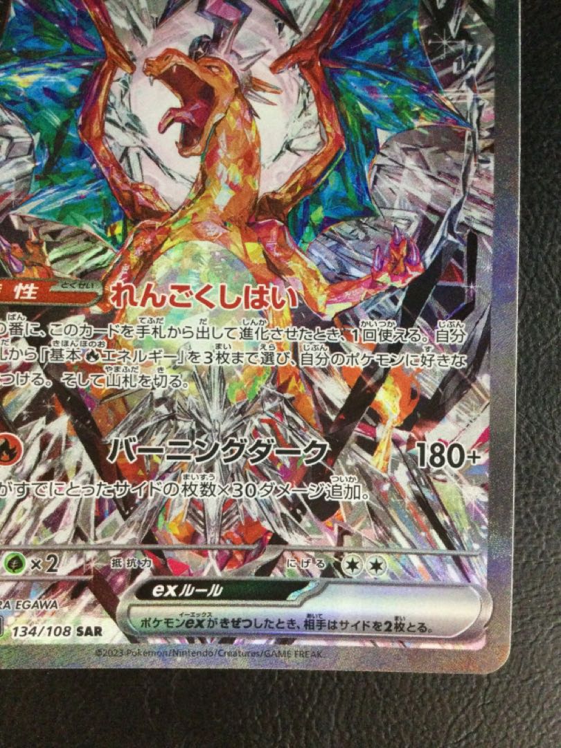 (Slight scratches) (1) Charizardex SAR 134/108