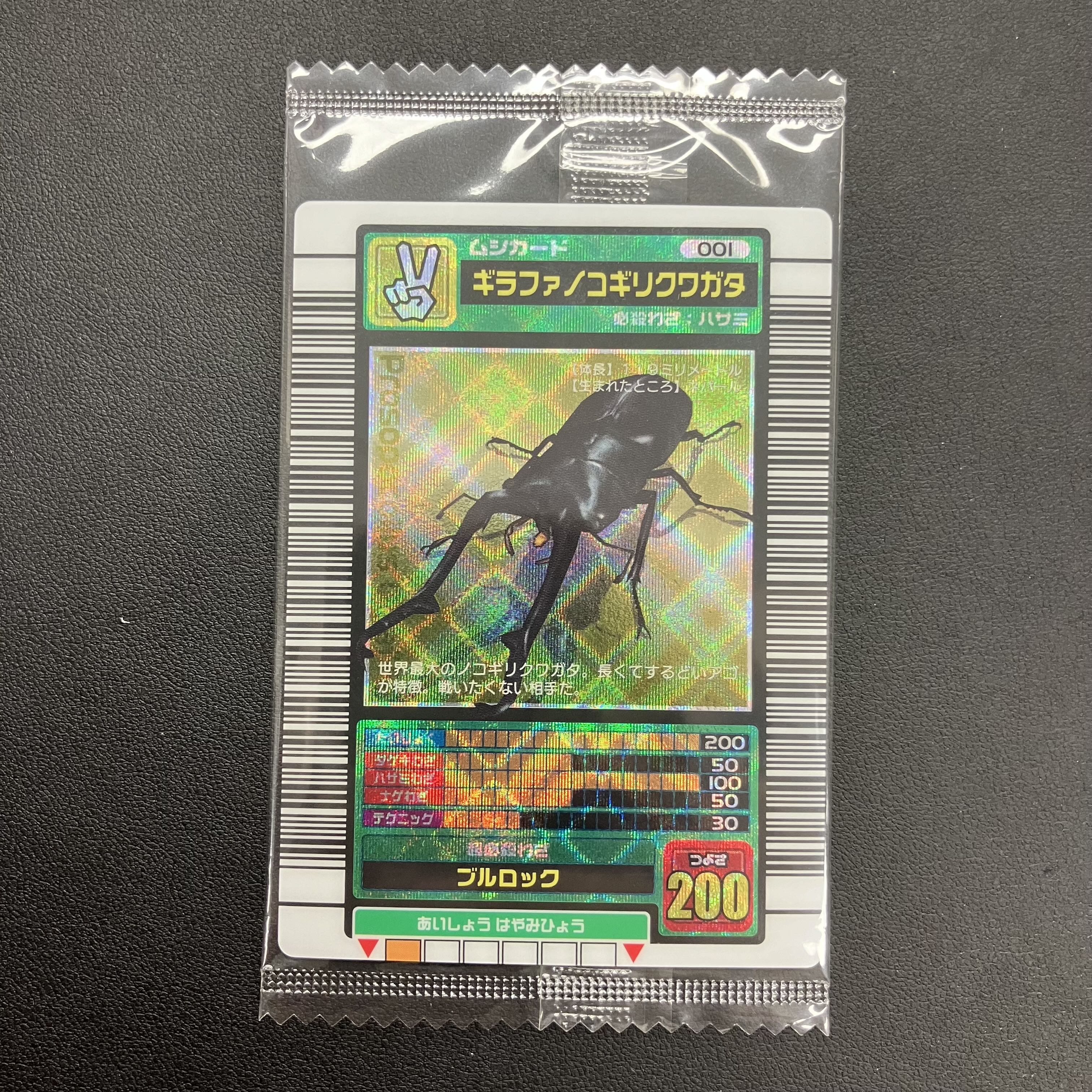 Giraffa sawtooth stag beetle, 5th anniversary coating specification, unopened