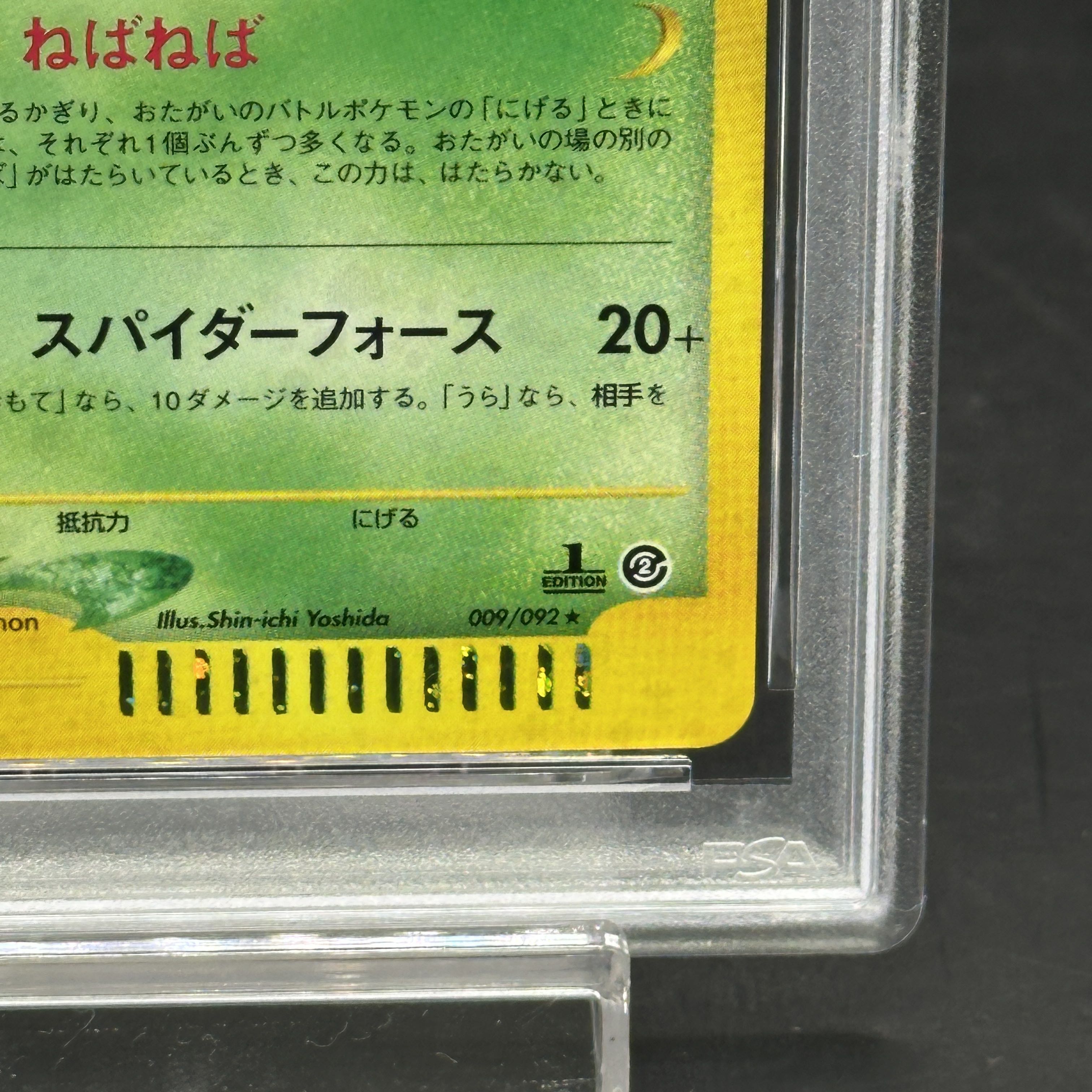 [PSA10] Ariados <1st> (Kira) {009/092} [e2 1枚