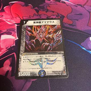 Black God Dragon Amadeus VR 6/110/Y7 1枚