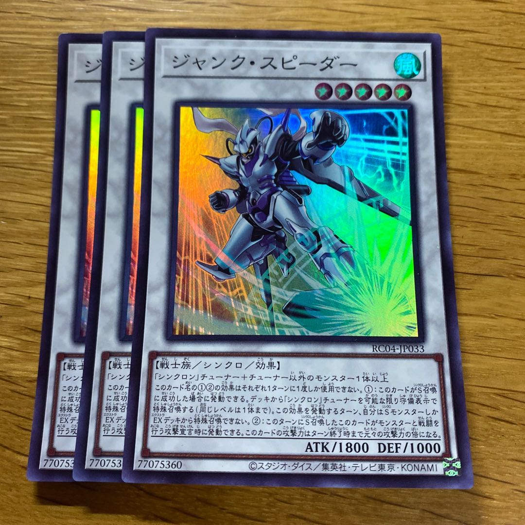 Junk Speeder Super Rare JP033