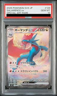 PSA10】ボーマンダex SAR 129/100の通販 土日祝休@magi公式 PSA10】ボーマンダex SAR 129/100の通販 土日祝休@magi公式
