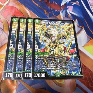 超神羅ギュンター・ペガサス 76/100 4枚