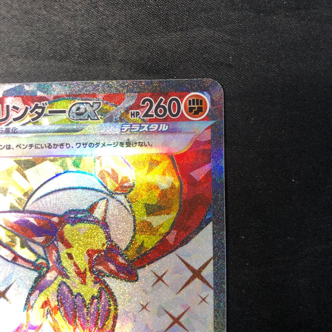 Toxtricityex SR 081/066 1枚