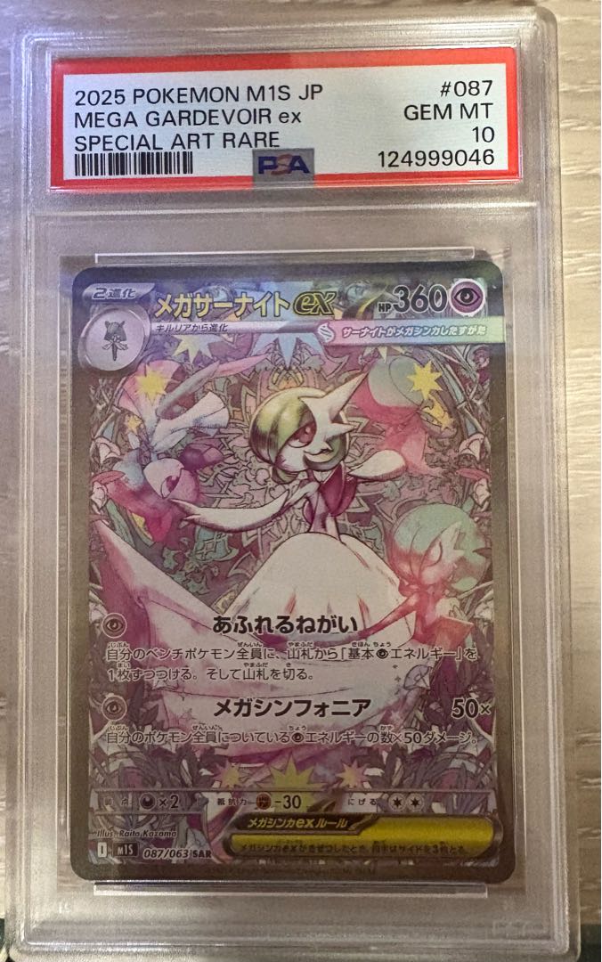 メガサーナイトex SAR PSA10 鑑定品 PSA10 メガサーナイト ex SAR メガサーナイトex SAR PSA10 鑑定品