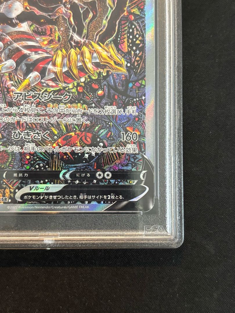 PSA10] GiratinaV SR 111/100 1枚