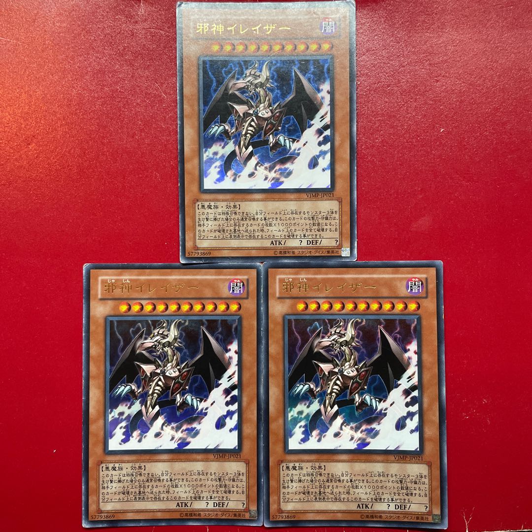 Aaw Xu Sv 邪神イレイザー ウルトラレア JP021 1枚