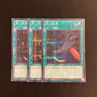 i52 黒い旋風 シークレットレア 3枚セット 遊戯王 トレトレ 3枚