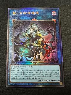 麗しき磁律機壊 アルティメットレア DUAD-JP050 1枚