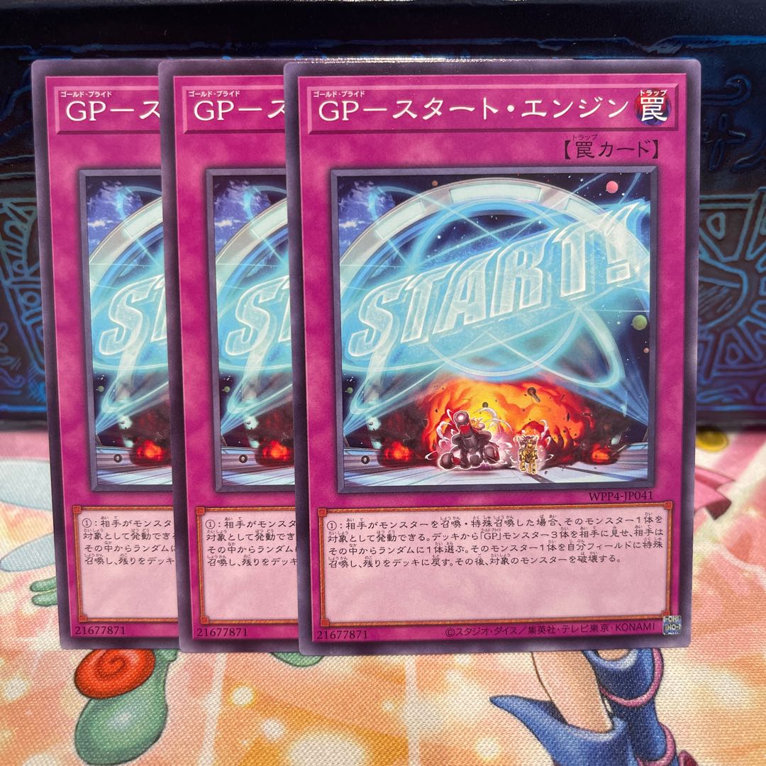 GP-スタート・エンジン ノーマル WPP4-JP041 1枚