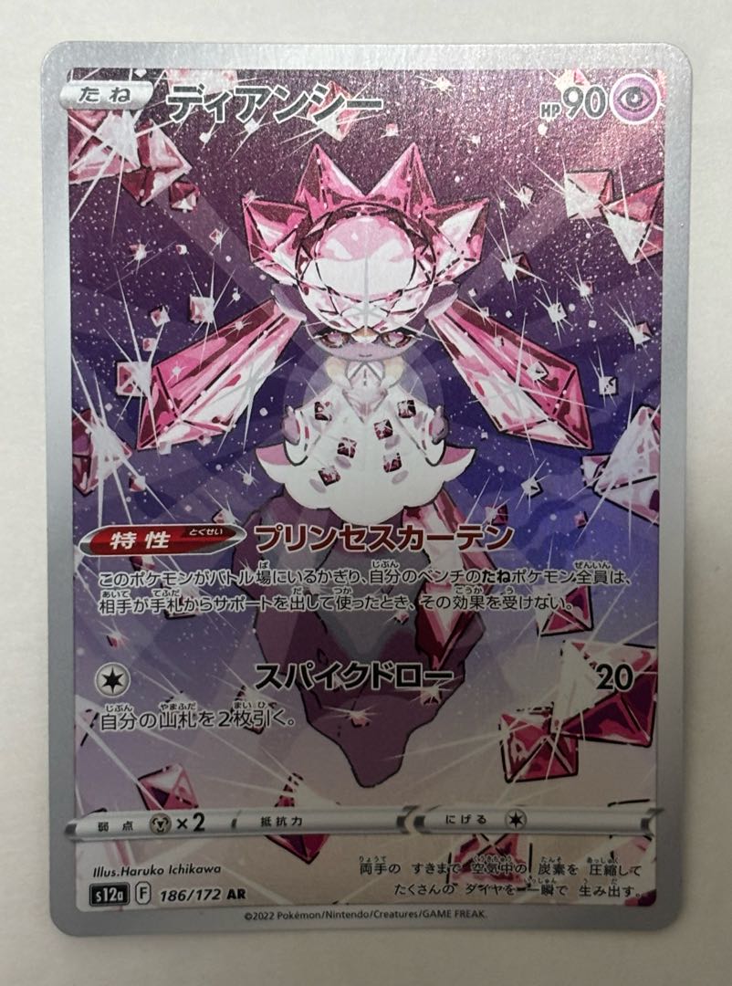 Diancie AR 1枚