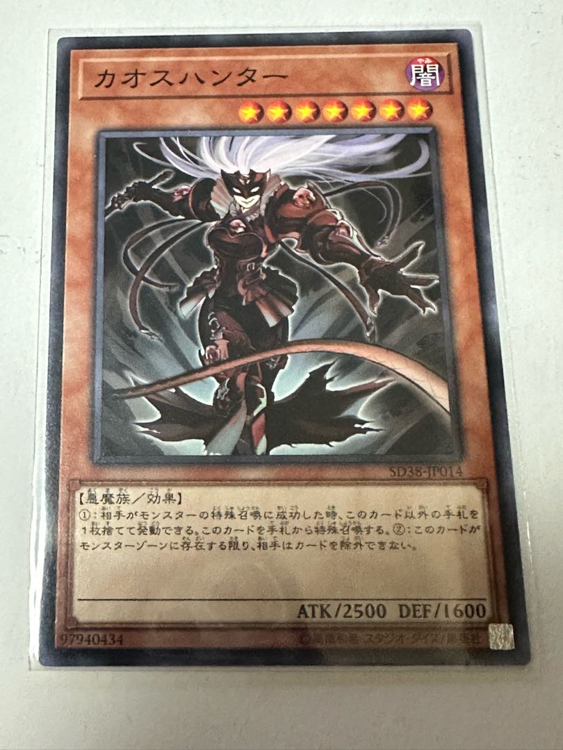 遊戯王 カオスハンター SD38-JP014 除外メタの通販 chocolate 遊戯王 カオスハンター SD38-JP014 除外メタの通販 chocolate