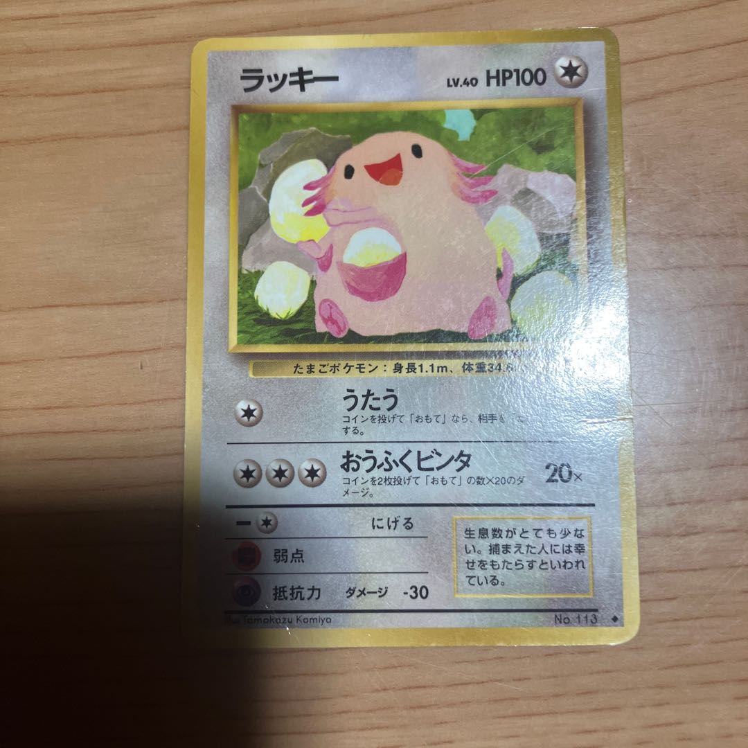 【状態】C ポケカ　旧裏　ラッキー　プロモ 1枚