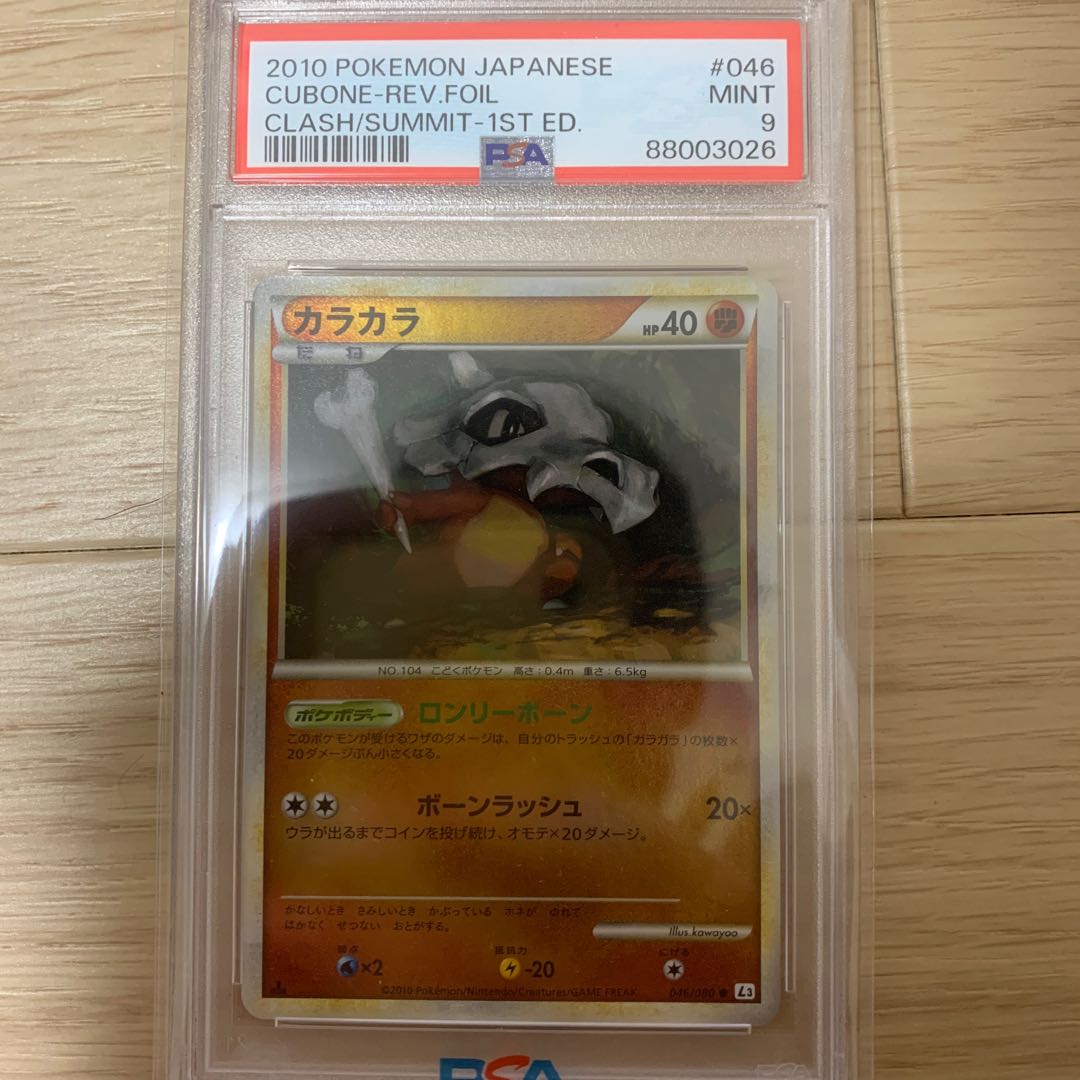 カラカラ　psa9 ミラー