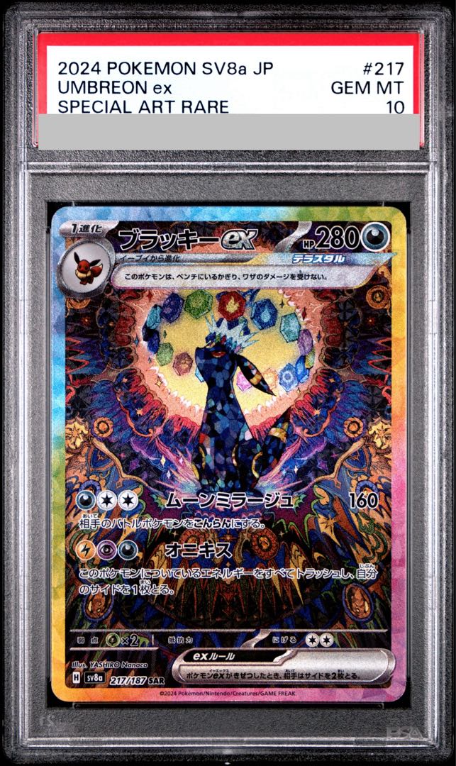 [PSA10] Umbreonex SAR 217/187 1枚