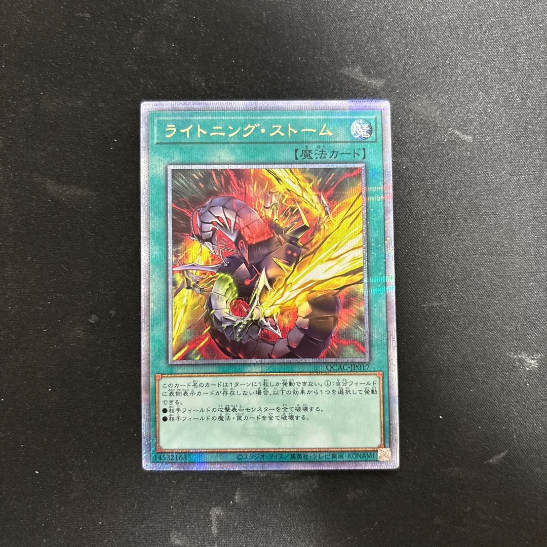 Lightning Storm (different illustration version) QCSE, 25th Siku QCAC-JP017