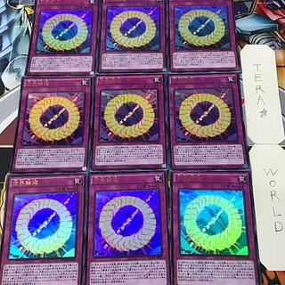 方界輪廻 MVP1 1 KC 罠 9枚セット てら 9枚