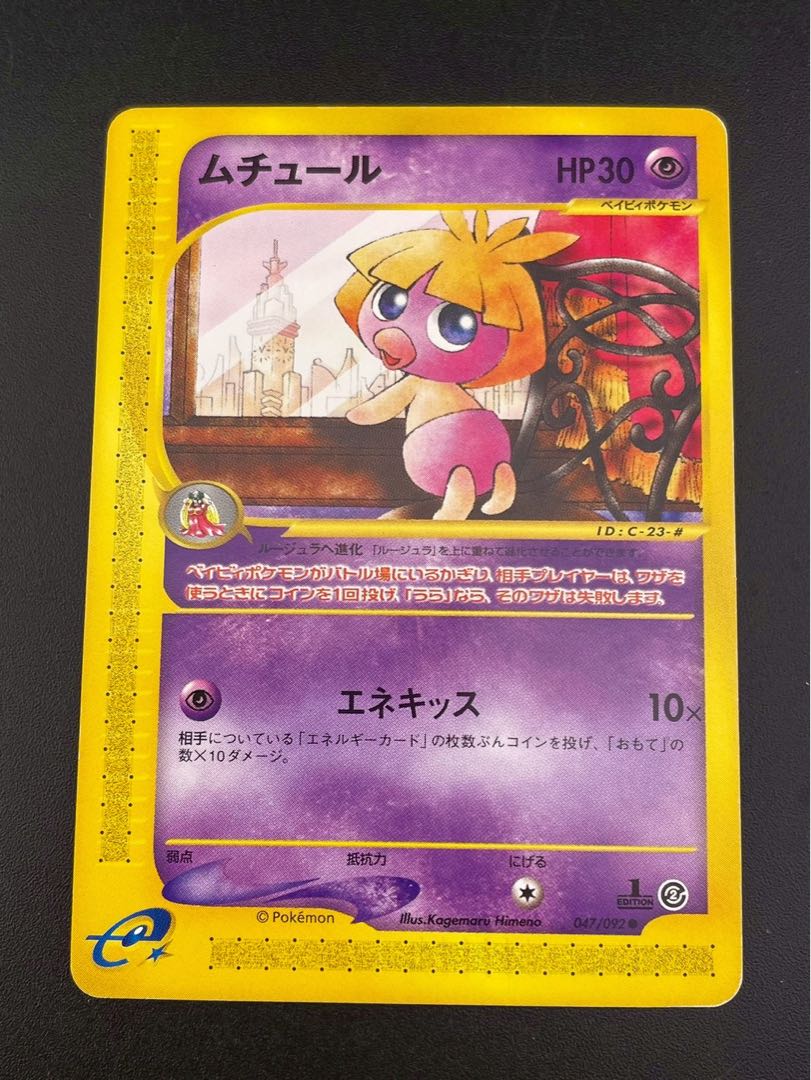 Used Smoochum 047/092 e-card Expansion Pack #2: Towns Not on the Map Pokémon Card Trekkie